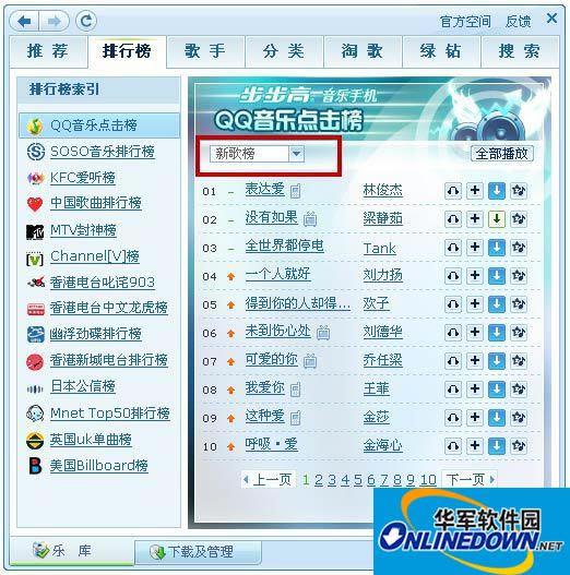 QQ音乐2018下载_QQ音乐2018绿色版_QQ音乐201815.7.0官方正式版