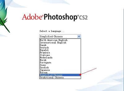 photoshop cs2图文详细教程：photoshop cs2怎么安装与激活？