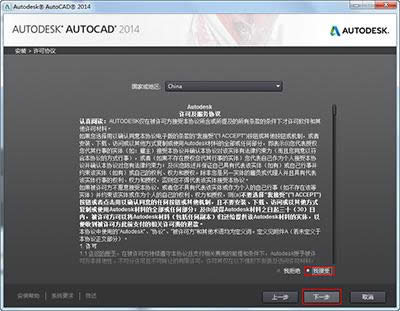 CAD2014简体中文版安装图文详细教程图解