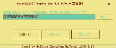 AutoCAD2007注册机中文版下载地址与使用方法