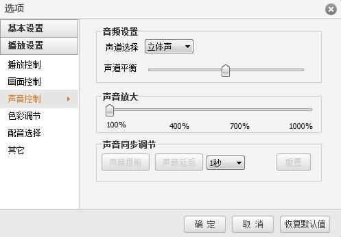 风行播放影片时没有声音的处理方法