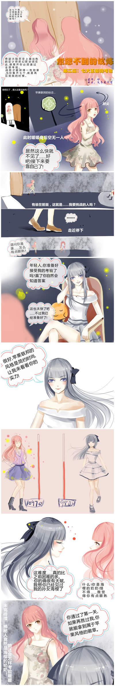 同人连载漫画：意想不到的试练2来自7大王国的谜