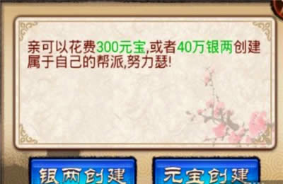瑯琊榜手游創建幫派方法