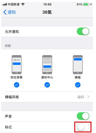 屏蔽处理iPhone手机应用弹出小红点App应用的弹窗提醒