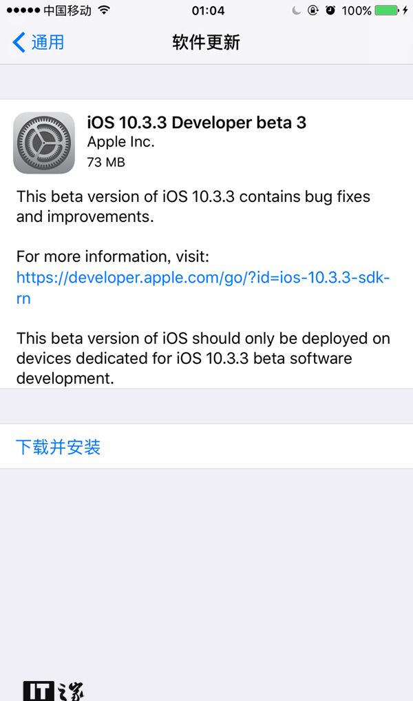 苹果iOS10.3.3开发者浏览版Beta3公布