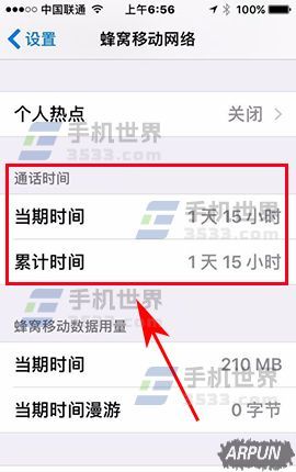 苹果iPhone7Plus怎么查看通话时长