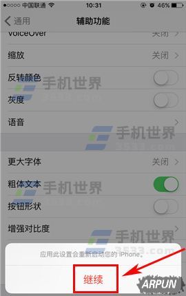 苹果iPhone7粗字体怎么设置