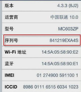 iPhone6s怎么查看生产日期？怎么查看激活时间？