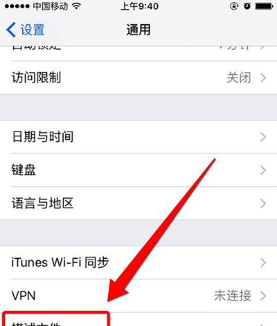 ios9.3.3安装应用要信任证书处理方法