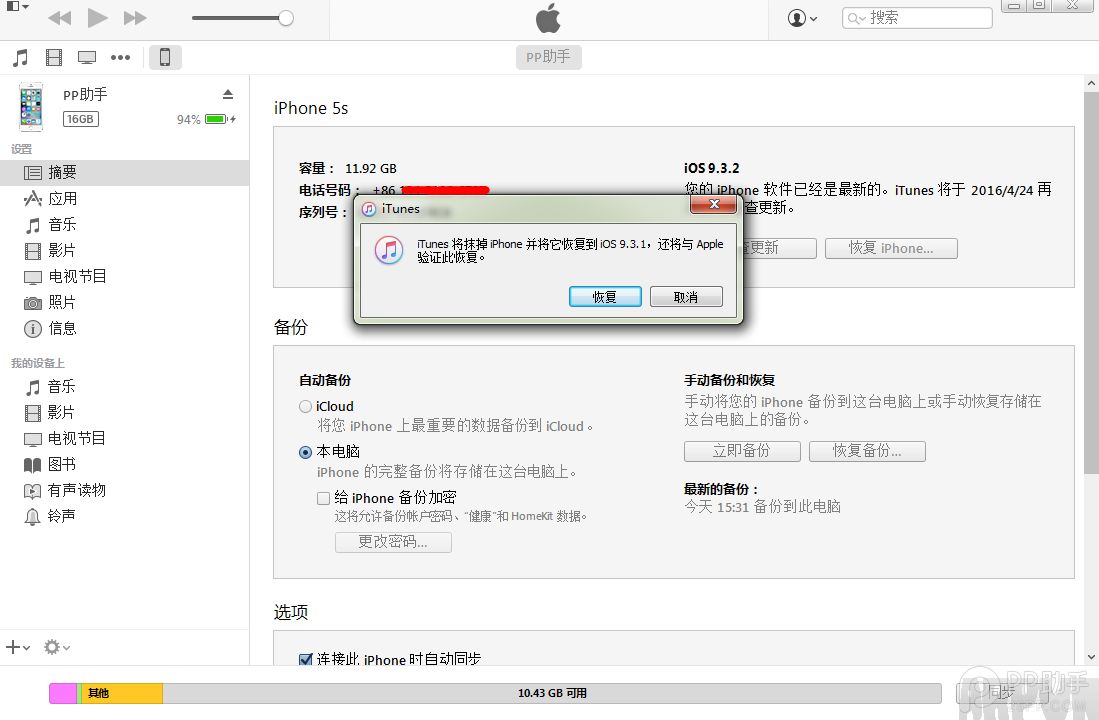 iPhone6升级iOS9.3.2怎么