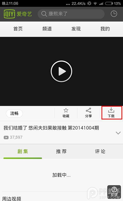 怎么迅速下载爱奇艺独播视频