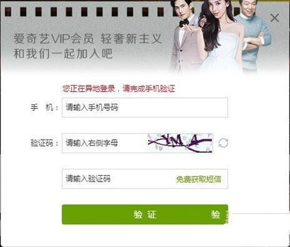 爱奇艺登录怎么能不验证手机号