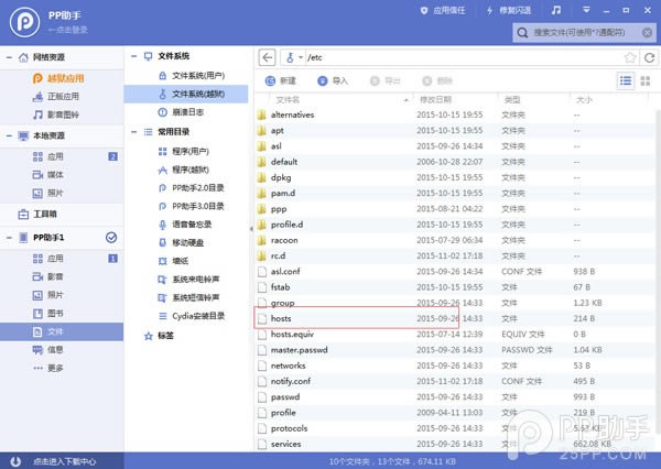 iOS9越狱删除腾讯/爱奇艺视频广告指南