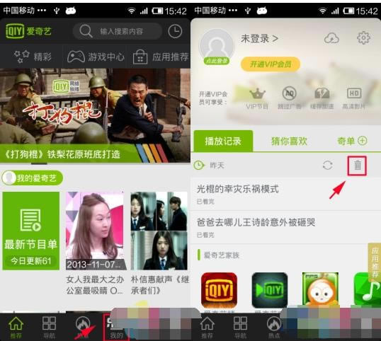 爱奇艺视频App版如何删除播放记录？
