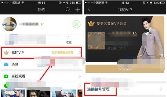 爱奇艺视频VIP会员连续包月怎么关闭？