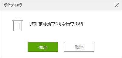 爱奇艺播放器中如何能够迅速清除搜索记录？