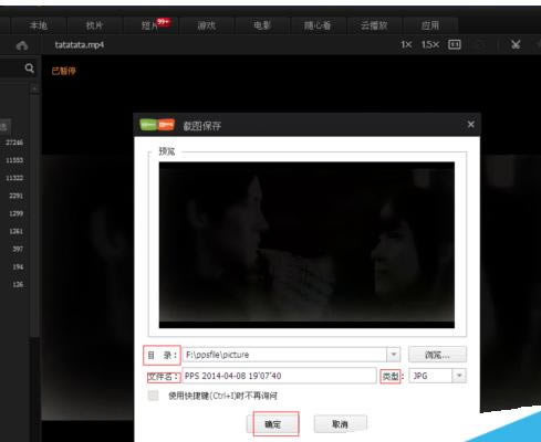 爱奇艺PPS影音中进行视频截图的设置步骤
