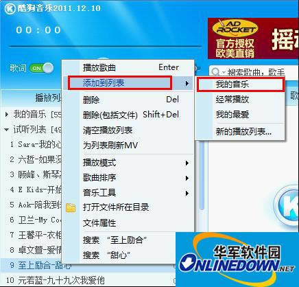 酷狗音乐将试听歌曲收藏到播放下文的妙招