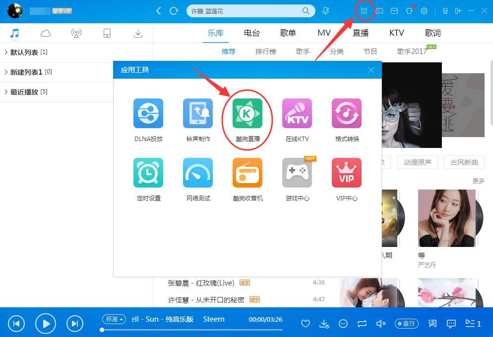 酷狗音乐怎么直播？酷狗音乐直播的方法