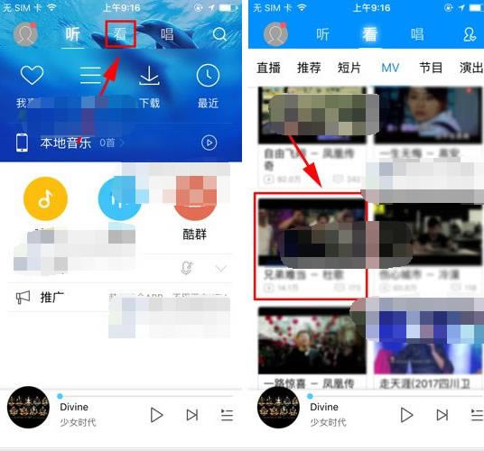 手机酷狗音乐怎么收藏MV？酷狗音乐收藏MV的方法