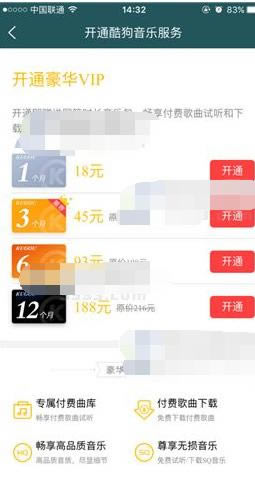 手机酷狗音乐如何开通VIP会员？开通VIP会员的方法