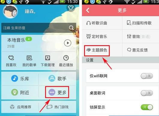如何更改手机酷狗音乐主题颜色？