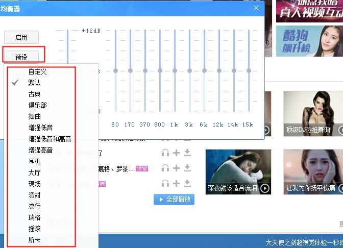 酷狗音乐均衡器怎么调好听？调均衡器指南
