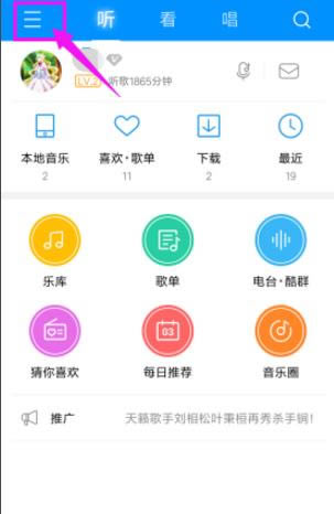 在手机酷狗音乐APP中关闭问候音的详细设置