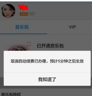 在手机酷狗音乐关闭自动续费的详细方法