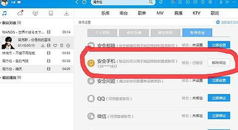 怎么在酷狗音乐中解除绑定手机号？在酷狗音乐中解除绑定手机号的方法