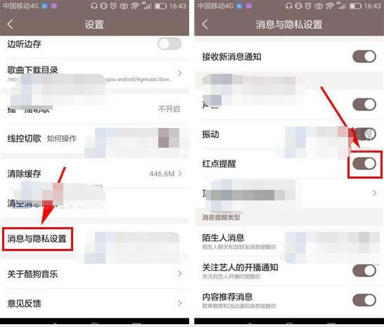 手机酷狗音乐怎么关闭红点提醒？关闭红点提醒的方法