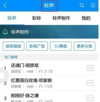 在手机酷狗音乐中录制专属铃声的详细设置方法