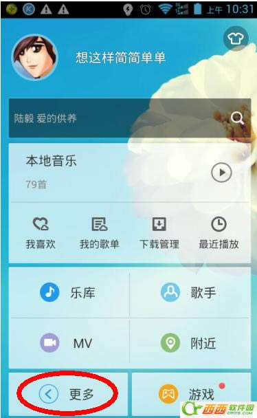 怎么用酷狗通过声音搜歌