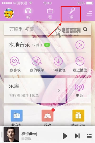 手机酷狗音乐k歌弹幕怎么关闭