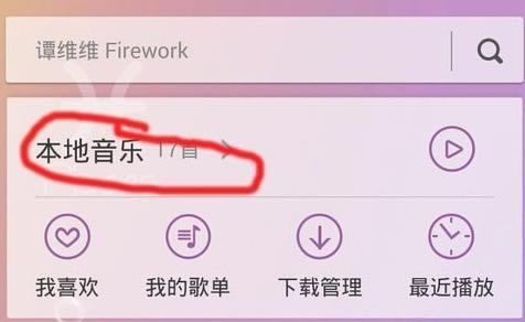 酷狗音乐App版怎么分享歌词