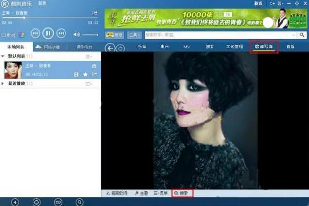 酷狗音乐怎么搜索歌词