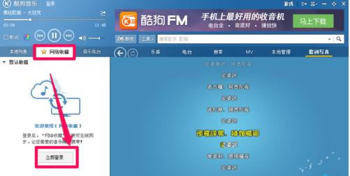 酷狗音乐盒2018怎么收藏歌曲