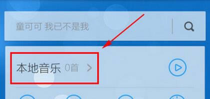 手机酷狗怎么添加本地音乐