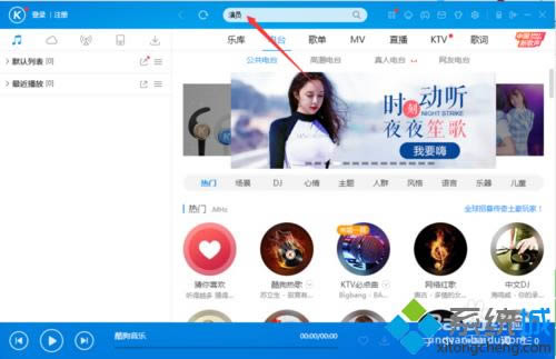 win7系统怎么把酷狗音乐里面的歌曲传送到手机里面