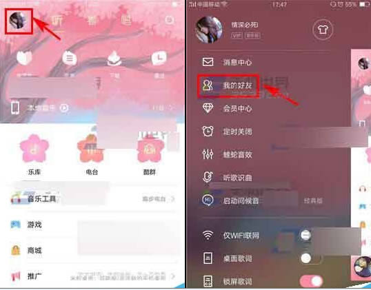 酷狗音乐分享到微信朋友圈设置步骤