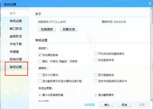 怎么设置酷我音乐的音频？酷我音乐音频设置的方法
