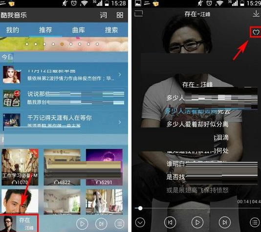 手机酷我音乐如何收藏歌曲？酷我音乐收藏歌曲指南