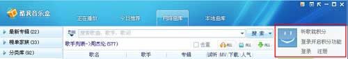 酷我音乐帐户登陆与管理