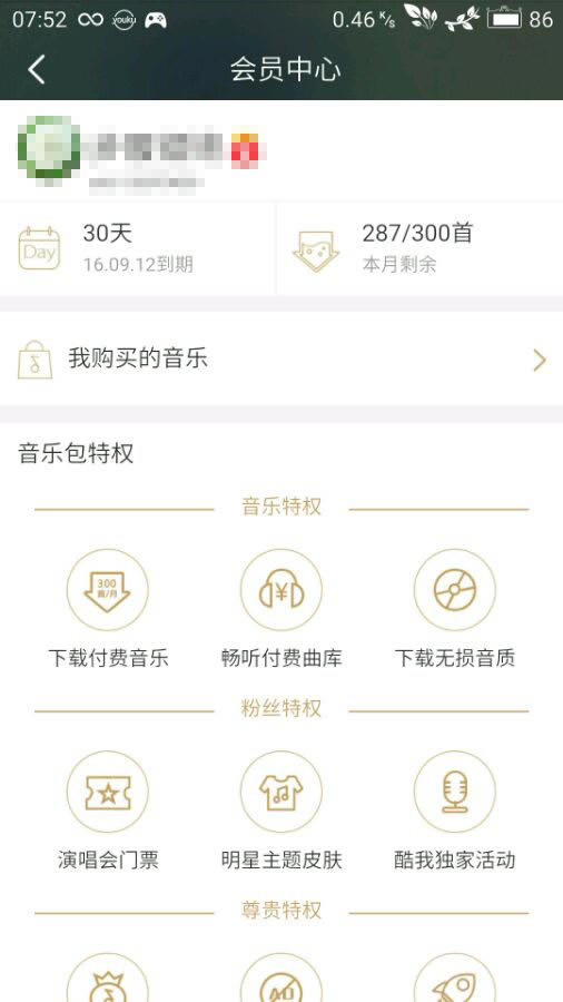 手机酷我音乐怎么关闭自动续费包月