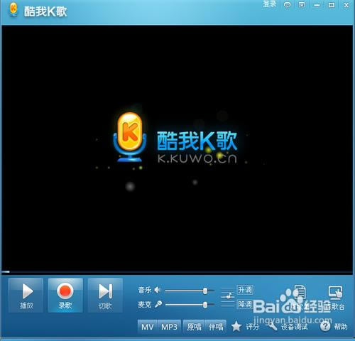 酷我k歌怎么录歌