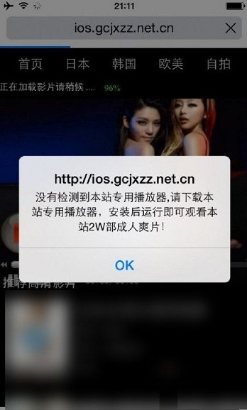 ios新病毒Yispecter是什么？怎么删除中毒app