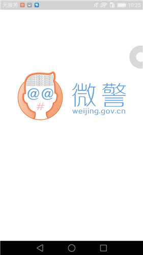 微警认证app怎么使用|微警认证app使用方法介绍