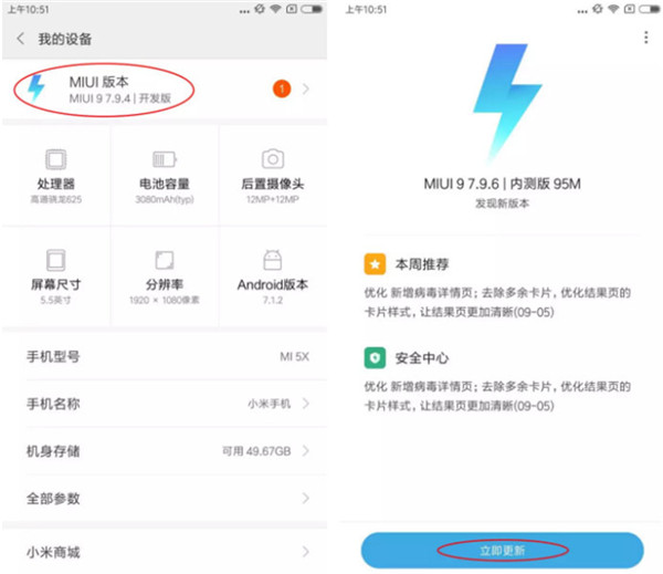 小米5怎么才能升级到MIUI9|小米5升级到MIUI9官方图文详细教程介绍