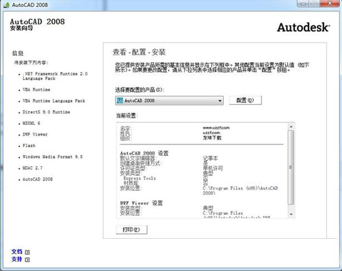 AutoCAD2008破解版怎么在Win7 64位下安装