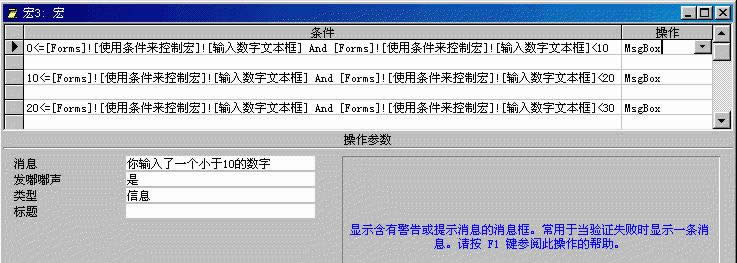 Access使用宏控制程序之在宏中使用条件